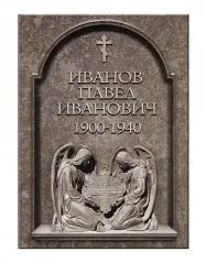 Художественная композиция: имитация камня, табличка 76