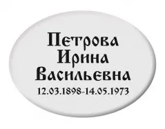 Ритуальная табличка T1