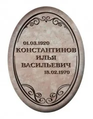 Ритуальная табличка T10