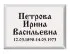 Ритуальная табличка T13