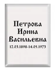 Ритуальная табличка T13v