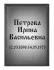 Ритуальная табличка T14v