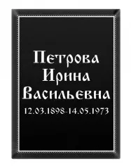 Ритуальная табличка T15v