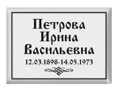 Ритуальная табличка T16