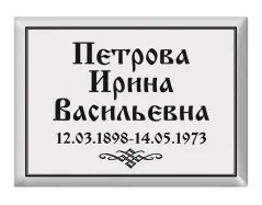 Ритуальная табличка T16