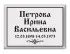 Ритуальная табличка T16