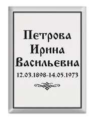 Ритуальная табличка T16v