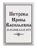 Ритуальная табличка T16v