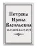 Ритуальная табличка T16v