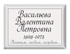 Ритуальная табличка T17