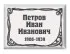 Ритуальная табличка T18