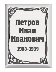 Ритуальная табличка T18v
