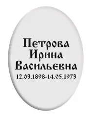 Ритуальная табличка T1v
