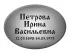 Ритуальная табличка T2