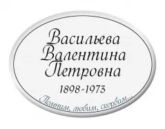 Ритуальная табличка T5