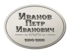 Ритуальная табличка T6