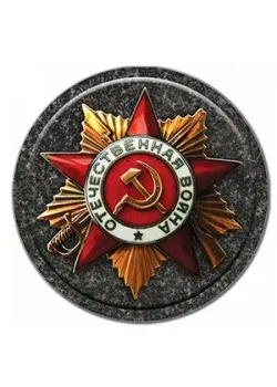 Ордена, медали, военная тематика на памятник, Москва