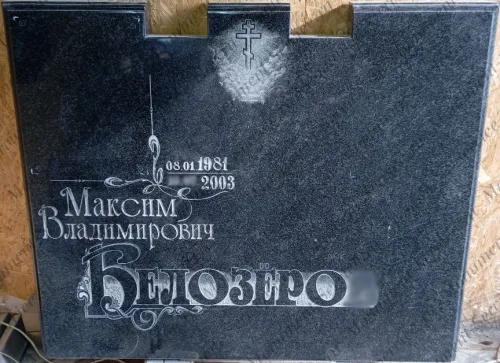 Гравировка на памятнике молодому человеку Памятник молодому человеку с гравировкой