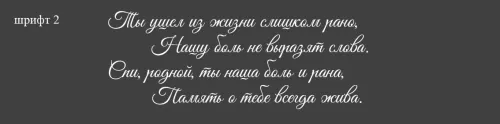 Эпитафия