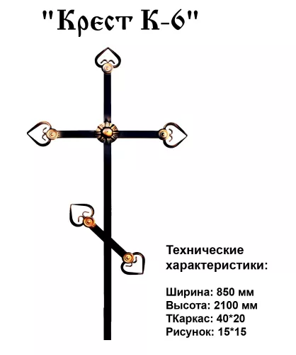 Крест К-6