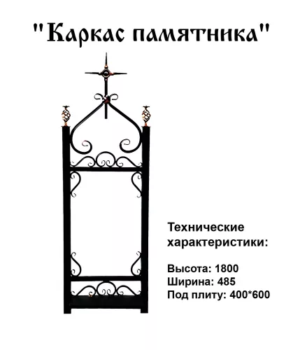 Каркас памятника