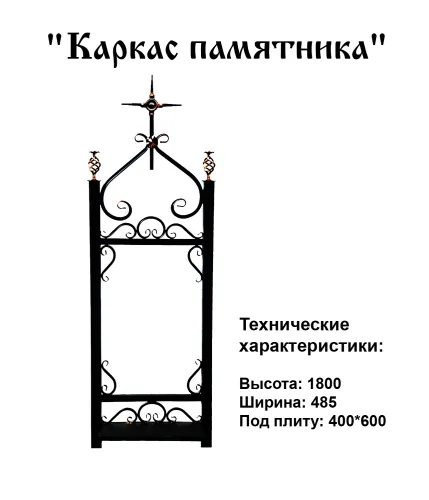 Каркас памятника