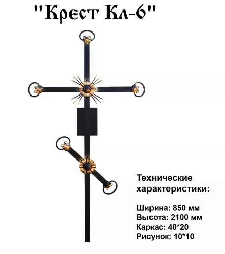 Крест Кл-6