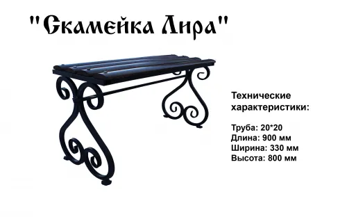 Лавочка Лира