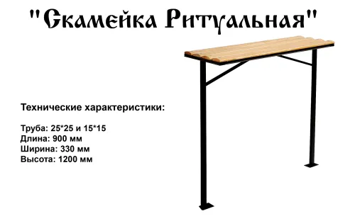 Лавочка на могилу Ритуальная