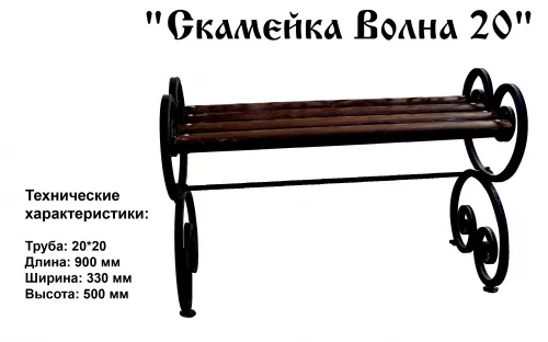 Лавочка на могилу Волна 20