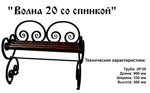 Лавочка на могилу Волна 20 со спинкой