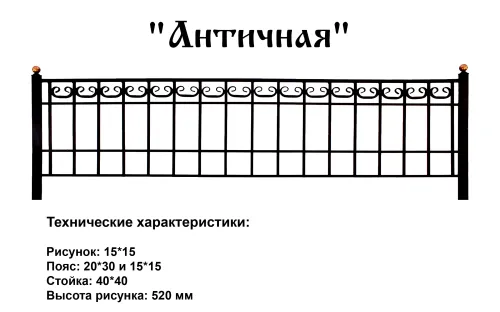 Ограда Античная