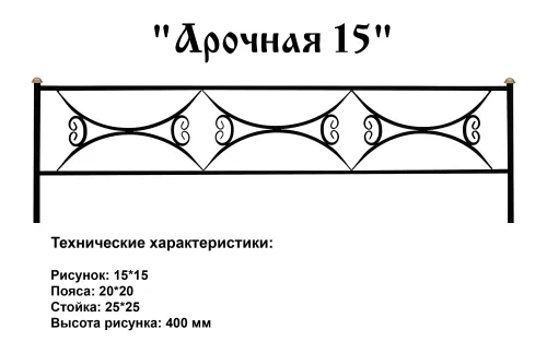 Ограда Арочная 15 на могилу