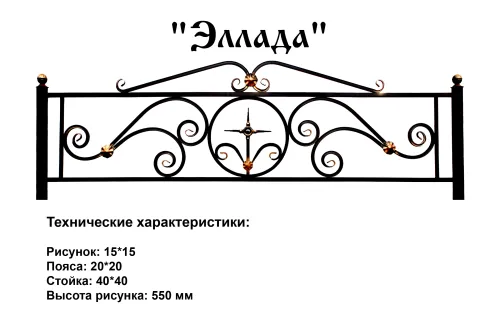 Ограда Эллада на могилу