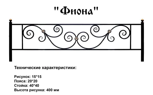 Ограда Фиона
