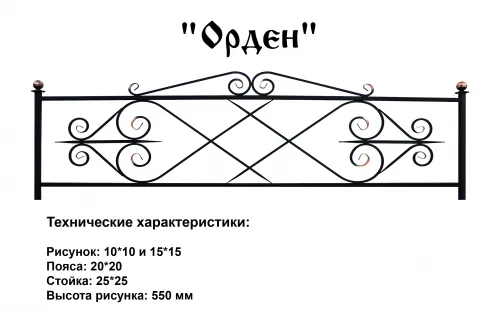 Ограда Орден на могилу