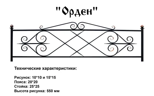 Ограда Орден
