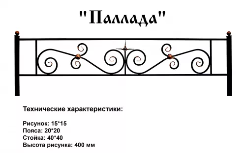 Ограда Паллада на могилу