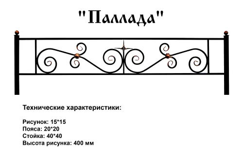 Ограда Паллада