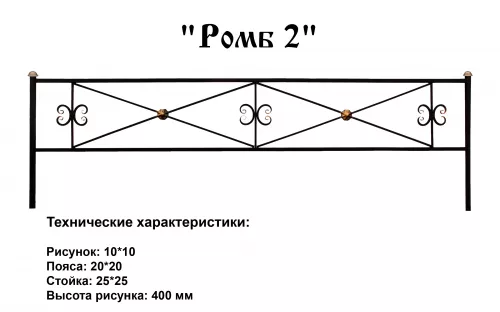 Ограда Ромб 2