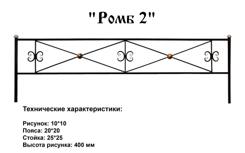 Ограда Ромб 2 на могилу
