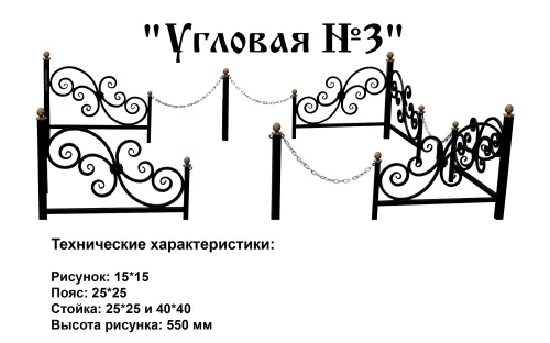 Ограда Угловая №3