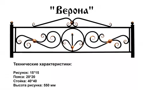 Ограда Верона