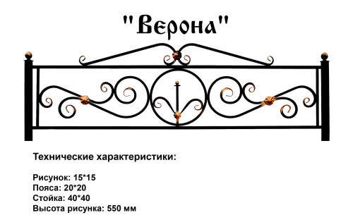 Ограда Верона