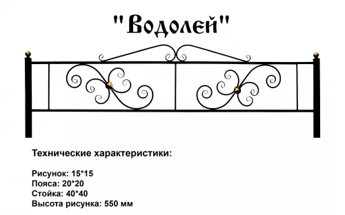 Ограда Водолей