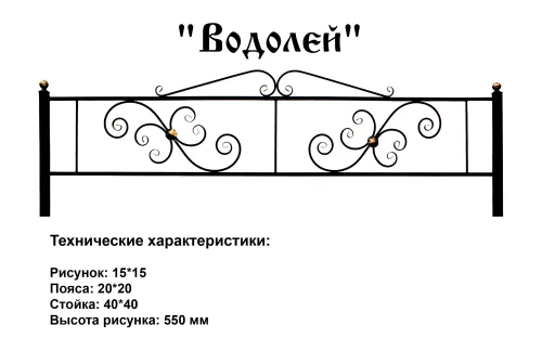 Ограда Водолей