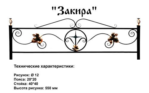 Ограда Закира на могилу