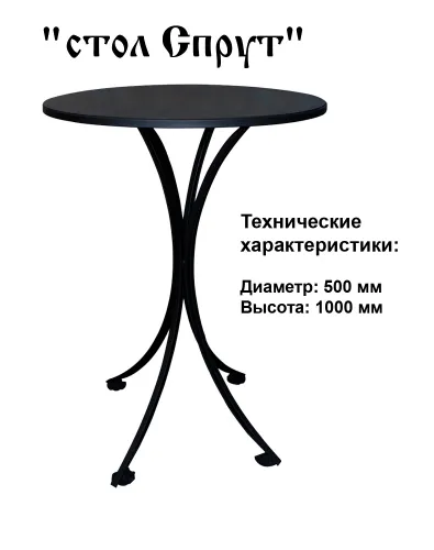 Столик Спрут