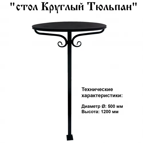 Столик Тюльпан без торсиона