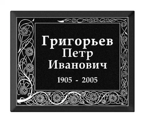 Графическая композиция, табличка 101